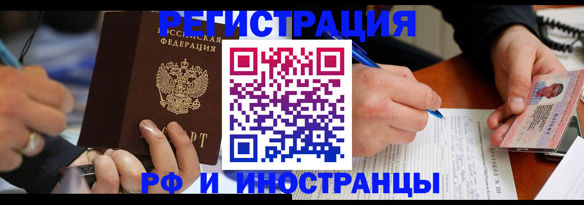 купить прописку в Жуковском