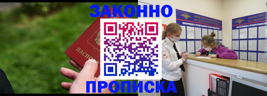 прописка для военкомата в Жуковском