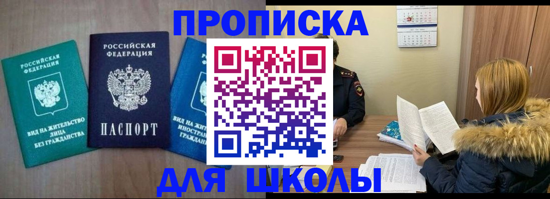 прописка от собственника в Жуковском