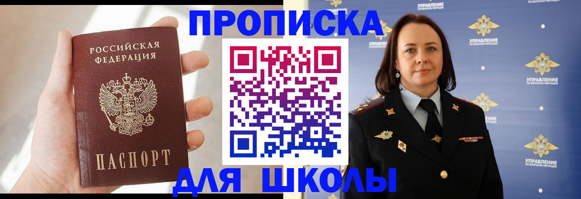 прописка законно в Жуковском