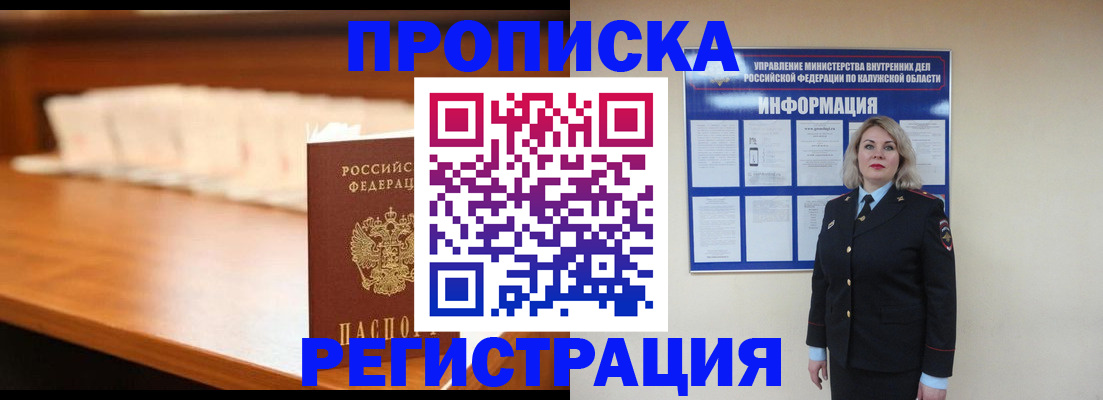 прописка законно в Жуковском