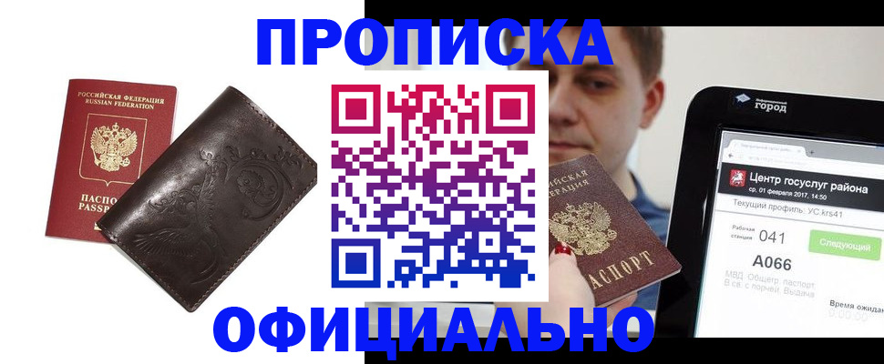 прописка гарантия в Жуковском