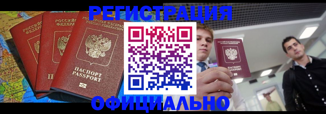 прописка регистрация в Жуковском