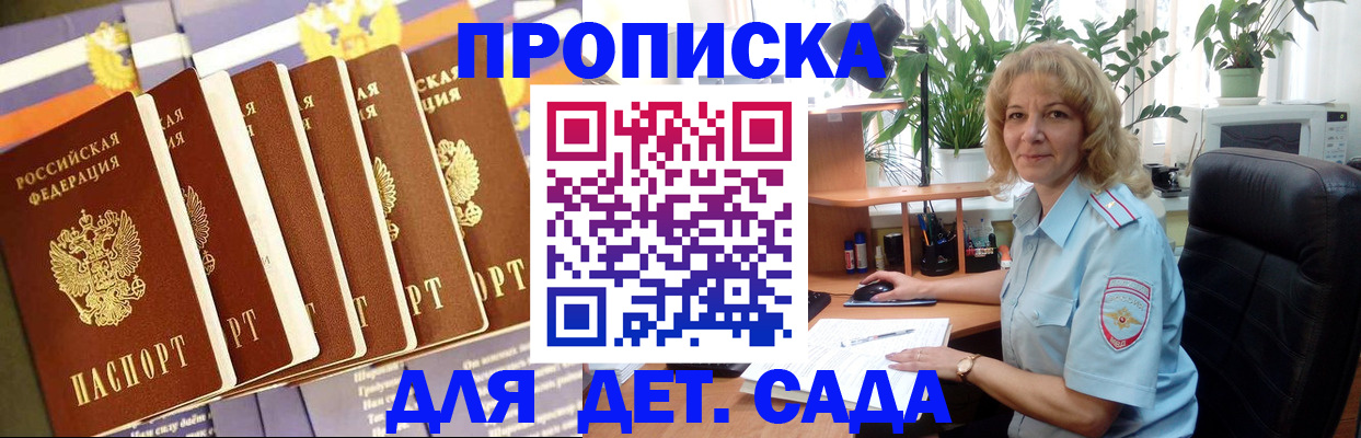 прописка гарантия в Жуковском